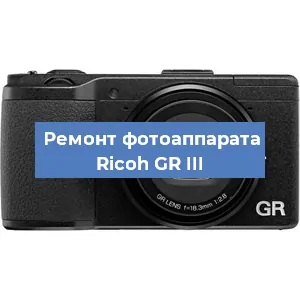 Замена слота карты памяти на фотоаппарате Ricoh GR III в Волгограде